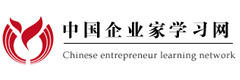 中國(guó)企業(yè)家學(xué)習(xí)網(wǎng)