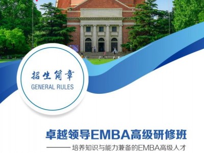 卓越領導EMBA高級研修班