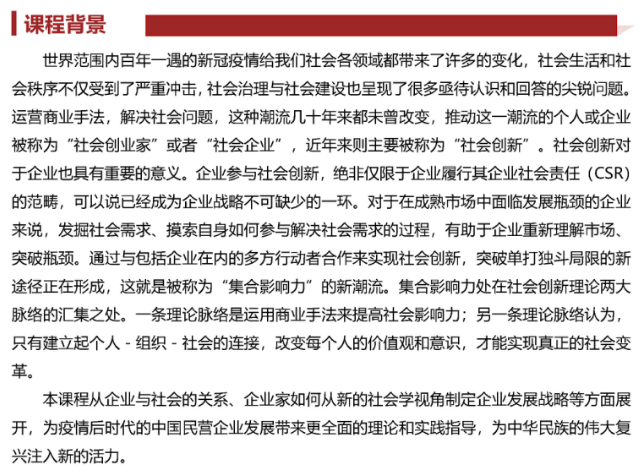 北京大學變革時代企業家創新經營管理實戰班