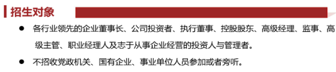 北京大學變革時代企業家創新經營管理實戰班