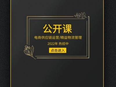 供應鏈戰略規劃與頂層架構設計