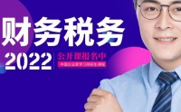 2022年最新企業會計準則調整及應用實務