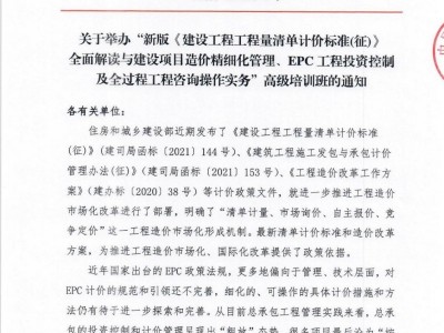 “新形勢下業主方項目總控管理與EPC工程總承包項目管理實踐及風險控制”專題培訓班