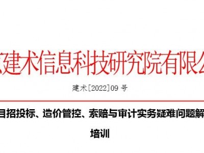 EPC項目招投標、造價管控、索賠與審計實務疑難問題解析專題培訓