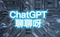 深度解析：從ChatGPT到AIGC產業創新