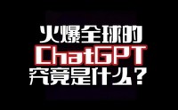 CHATGPT普及與應用提升