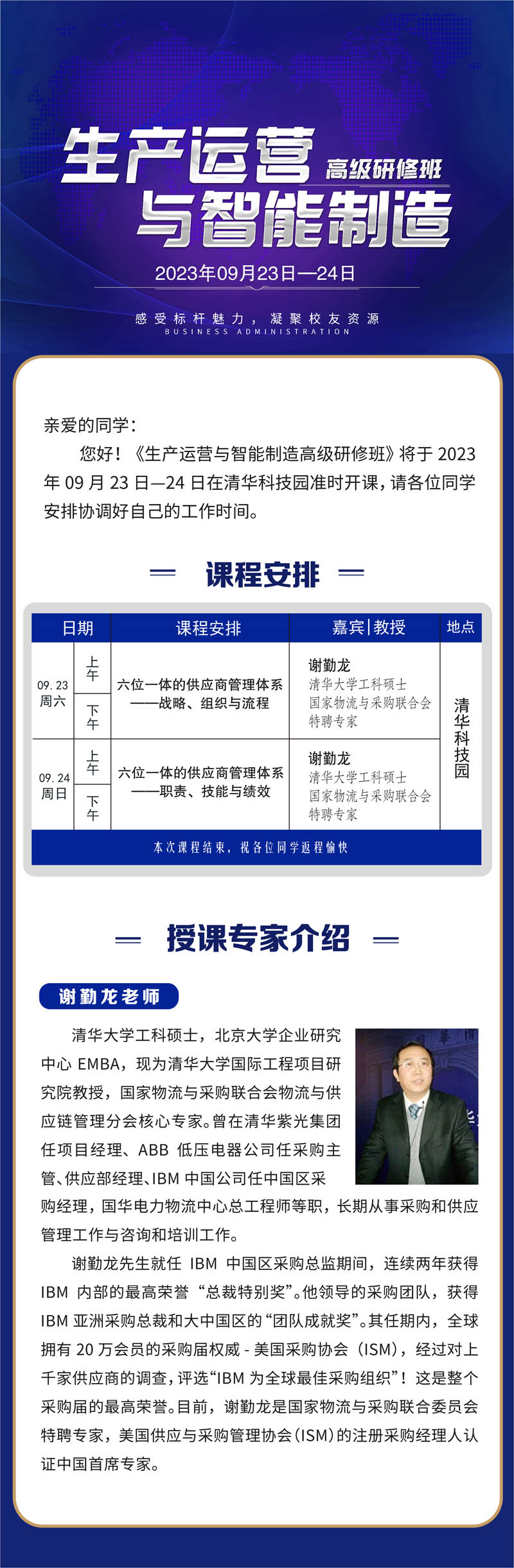 生產運營與智能制造高級研修班2023年9月開課通知