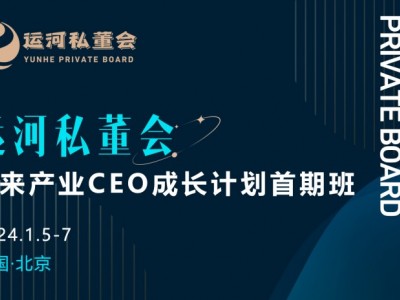 未來產業CEO成長計劃